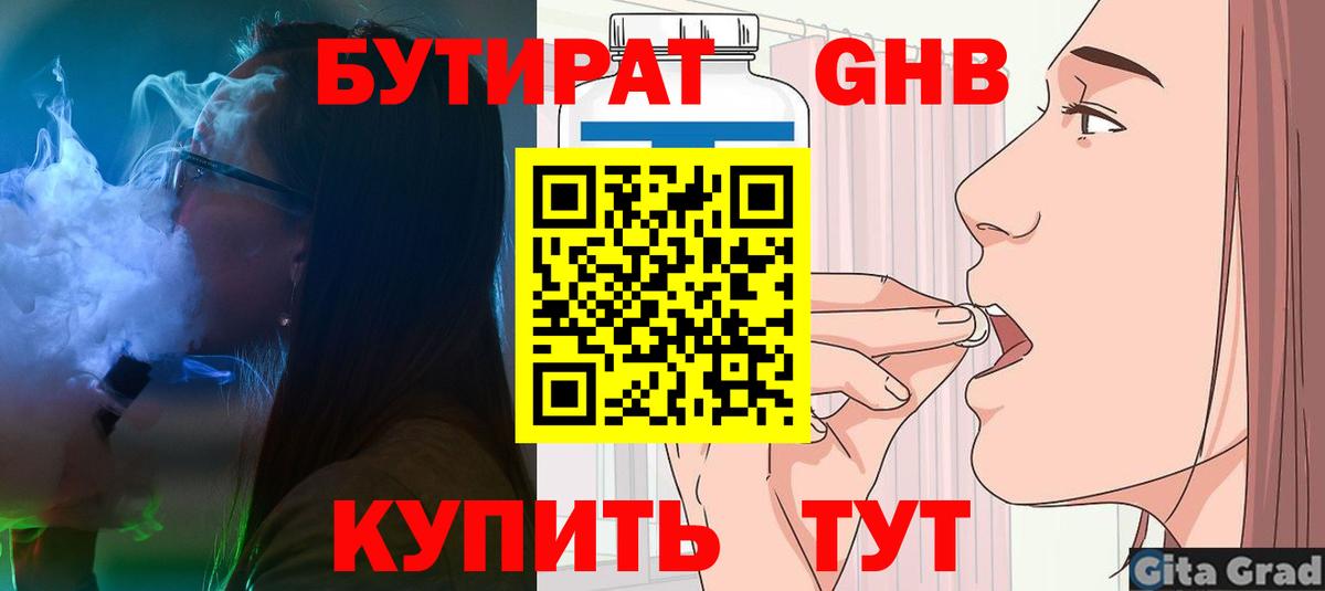 БУТИРАТ BDO Назарово