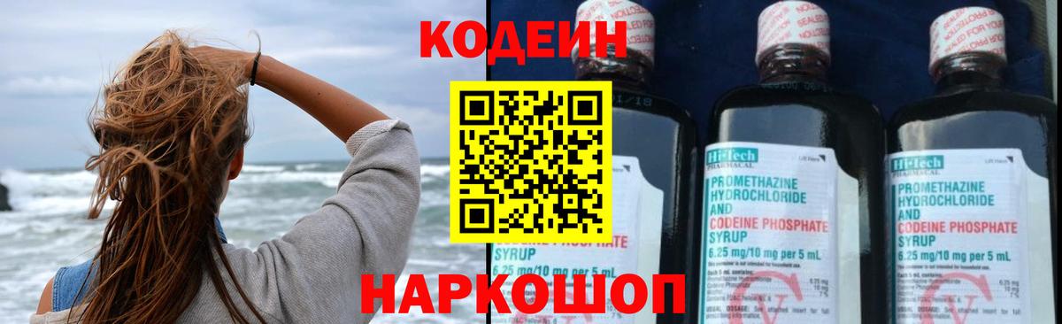 Кодеиновый сироп Lean Purple Drank Назарово