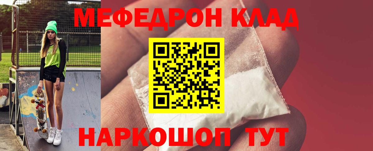 Мефедрон кристаллы Назарово